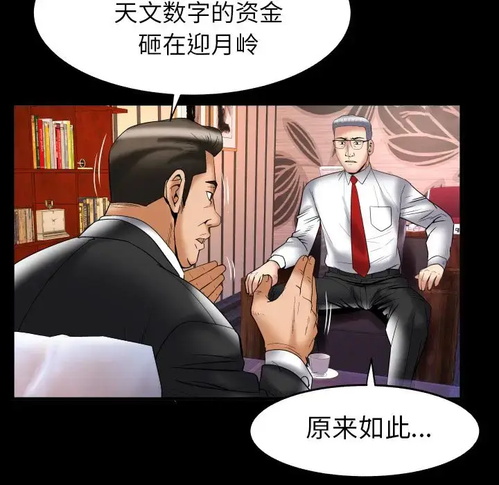 漫画《妻子的情人》第82章第48张图