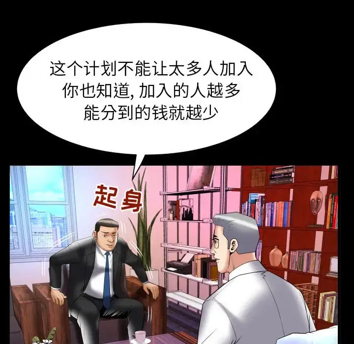 漫画《妻子的情人》第82章第50张图