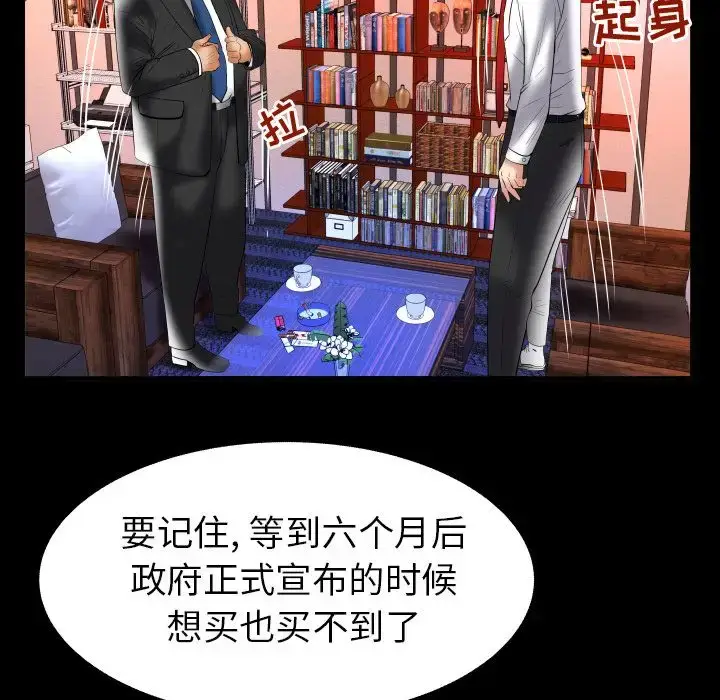 漫画《妻子的情人》第82章第52张图