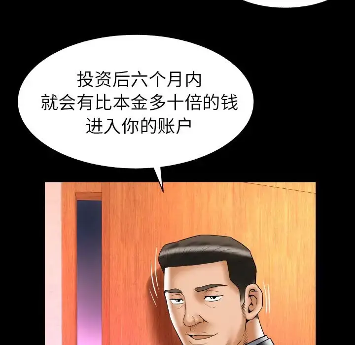 漫画《妻子的情人》第82章第54张图
