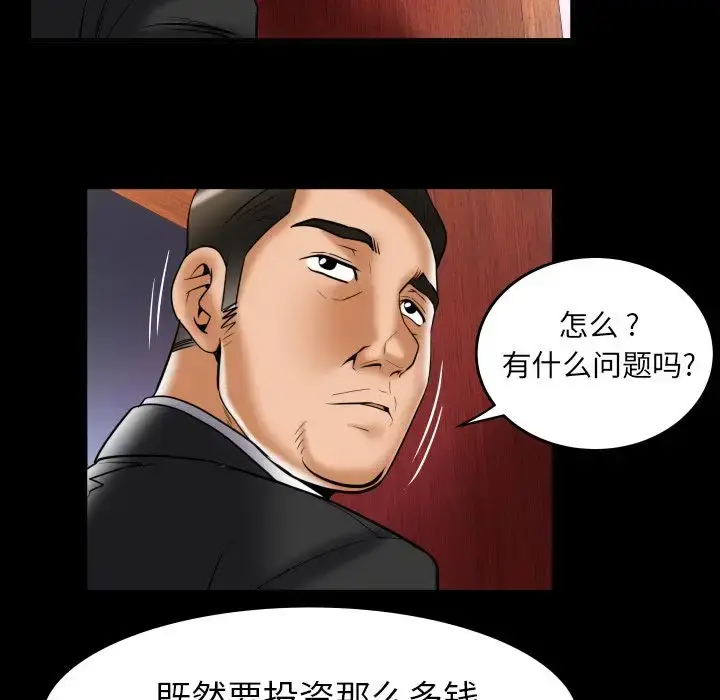 漫画《妻子的情人》第82章第58张图