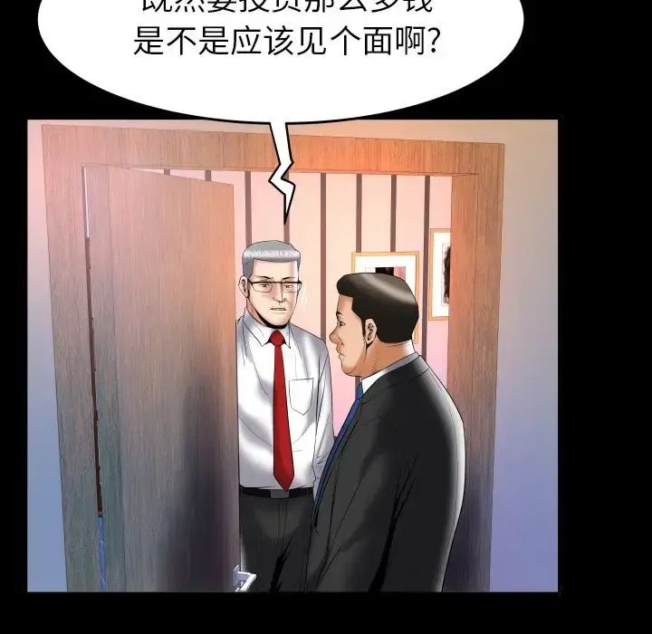漫画《妻子的情人》第82章第59张图
