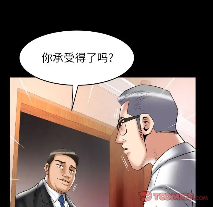 漫画《妻子的情人》第82章第61张图