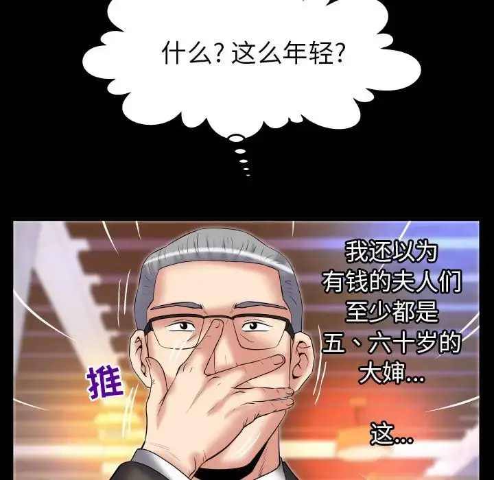 漫画《妻子的情人》第82章第68张图
