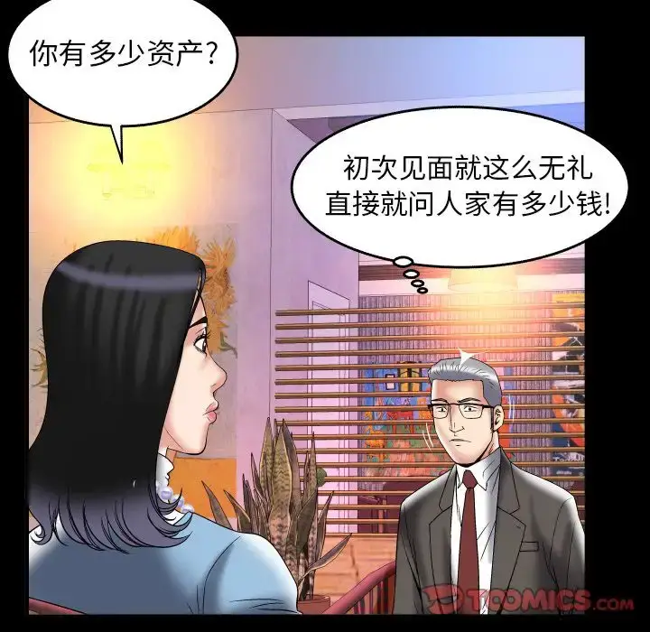 漫画《妻子的情人》第82章第73张图