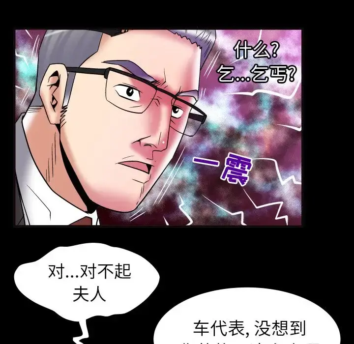 漫画《妻子的情人》第82章第78张图