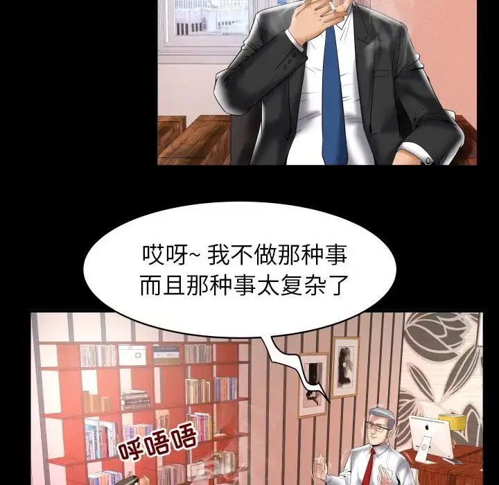 漫画《妻子的情人》第82章第8张图