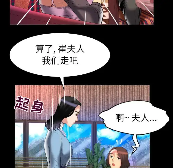 漫画《妻子的情人》第82章第82张图