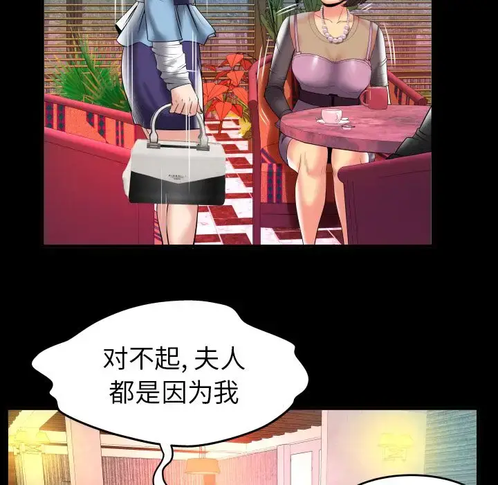 漫画《妻子的情人》第82章第83张图