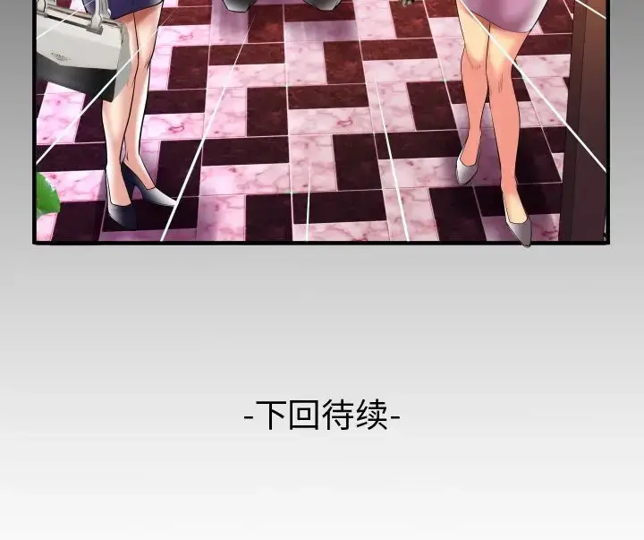 漫画《妻子的情人》第82章第90张图