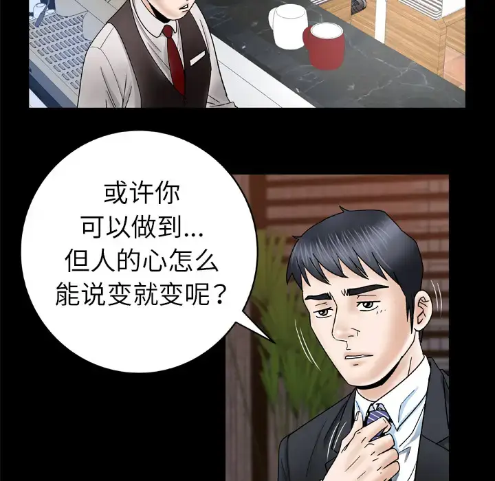 漫画《妻子的情人》第29话第12张图