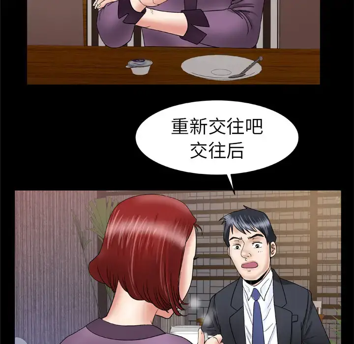 漫画《妻子的情人》第29话第14张图