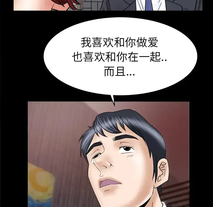 漫画《妻子的情人》第29话第17张图