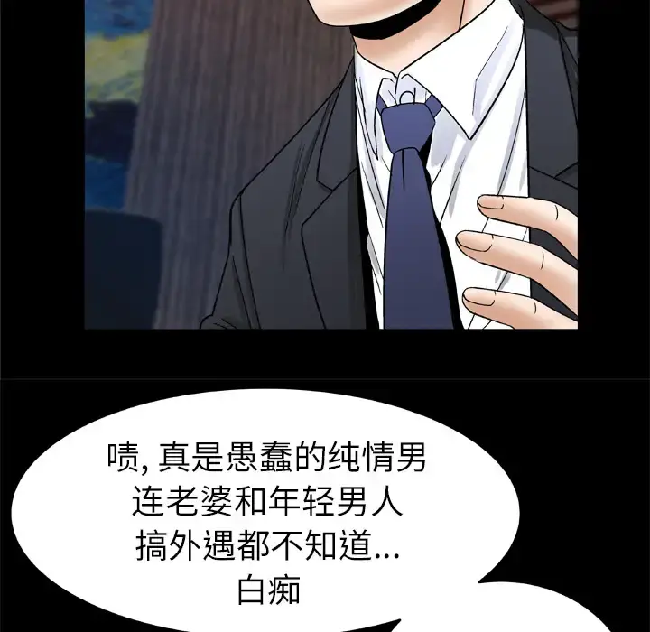 漫画《妻子的情人》第29话第18张图