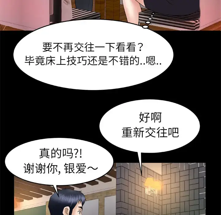 漫画《妻子的情人》第29话第22张图