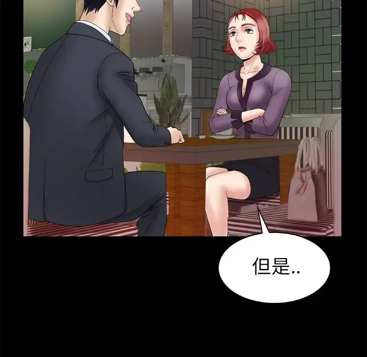 漫画《妻子的情人》第29话第23张图