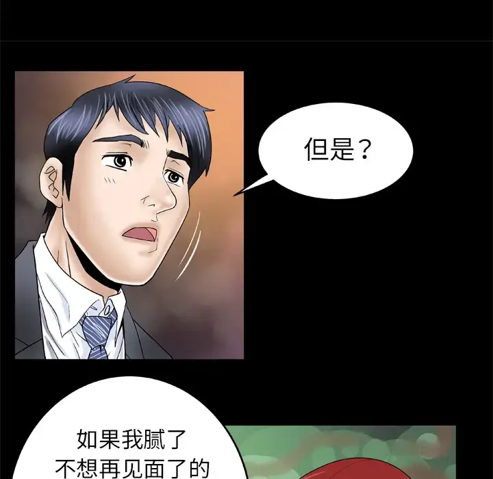 漫画《妻子的情人》第29话第24张图