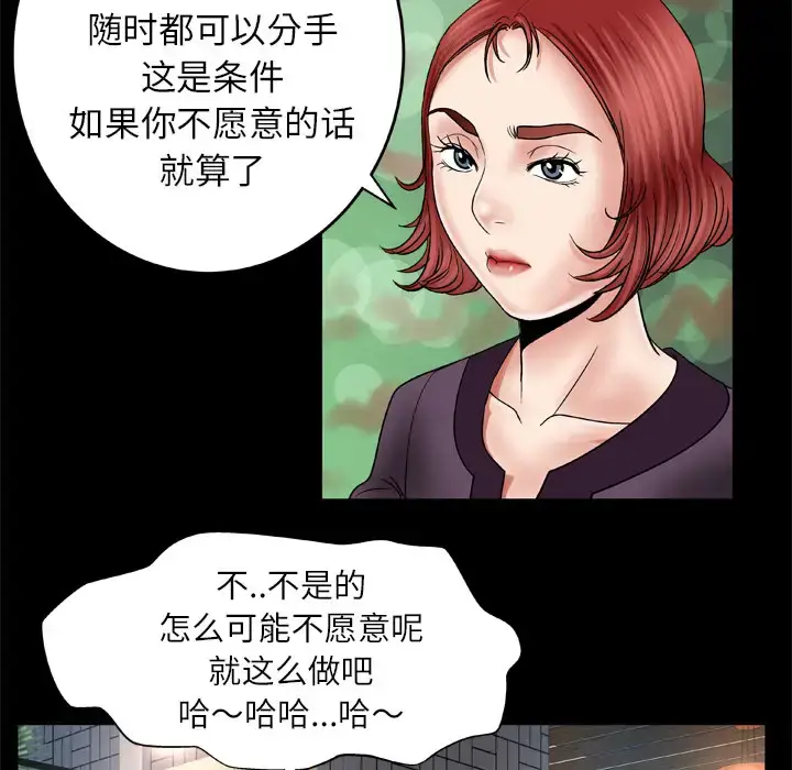 漫画《妻子的情人》第29话第25张图