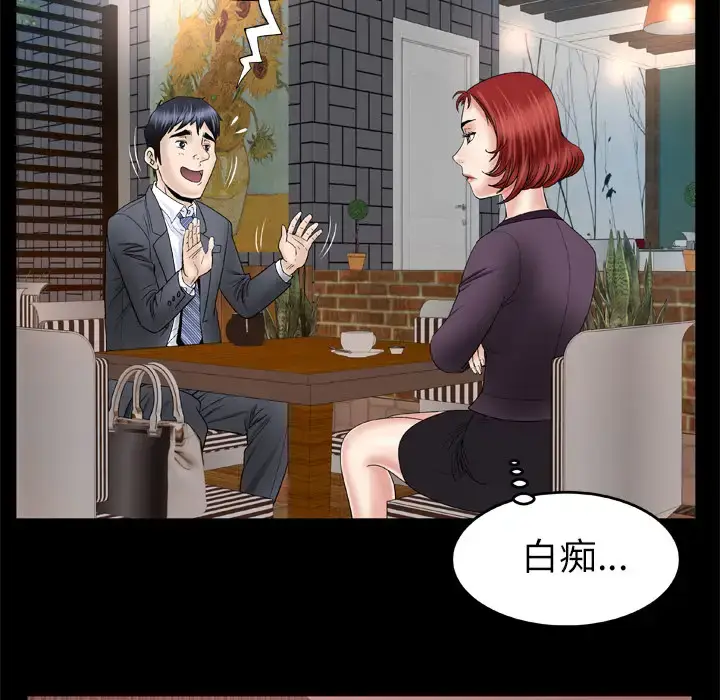 漫画《妻子的情人》第29话第26张图