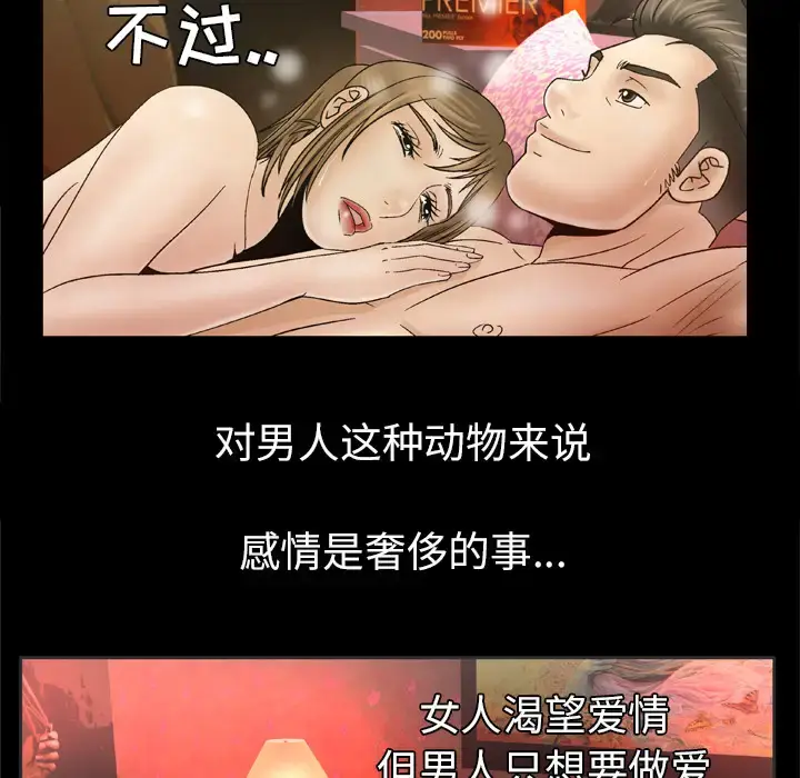 漫画《妻子的情人》第29话第36张图