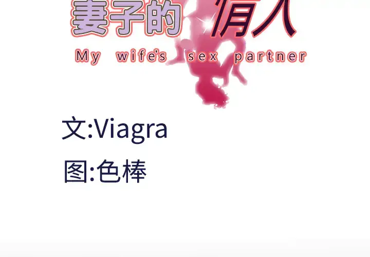 漫画《妻子的情人》第29话第4张图
