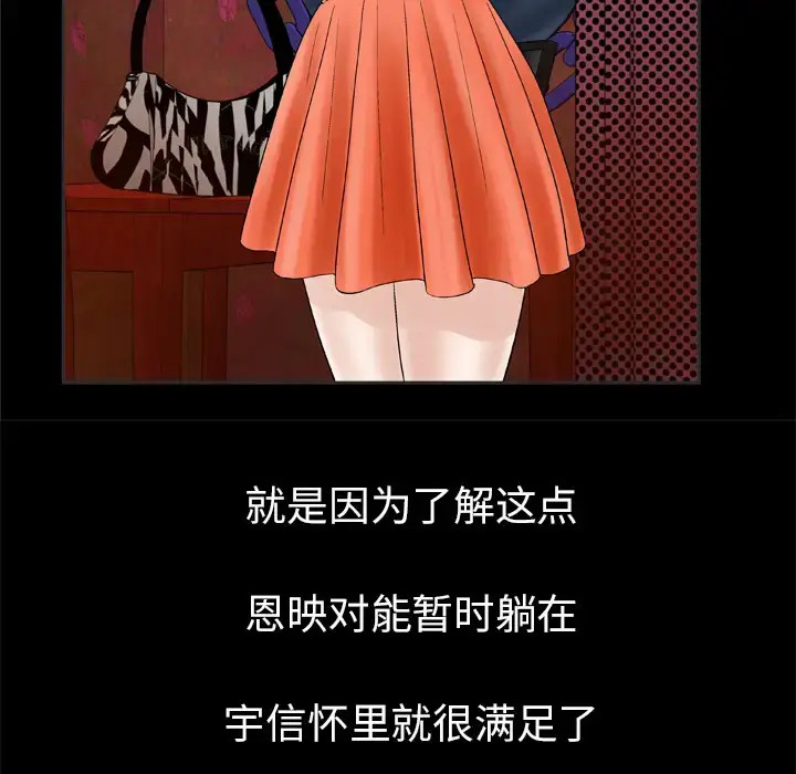 漫画《妻子的情人》第29话第40张图