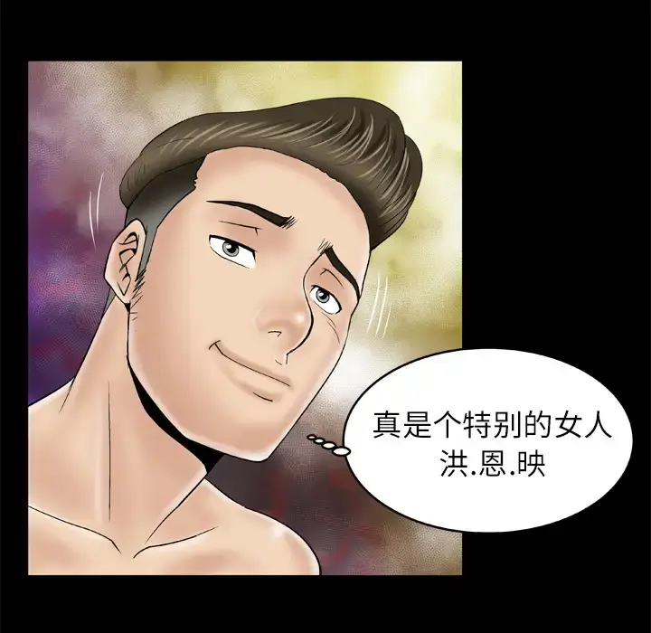 漫画《妻子的情人》第29话第43张图