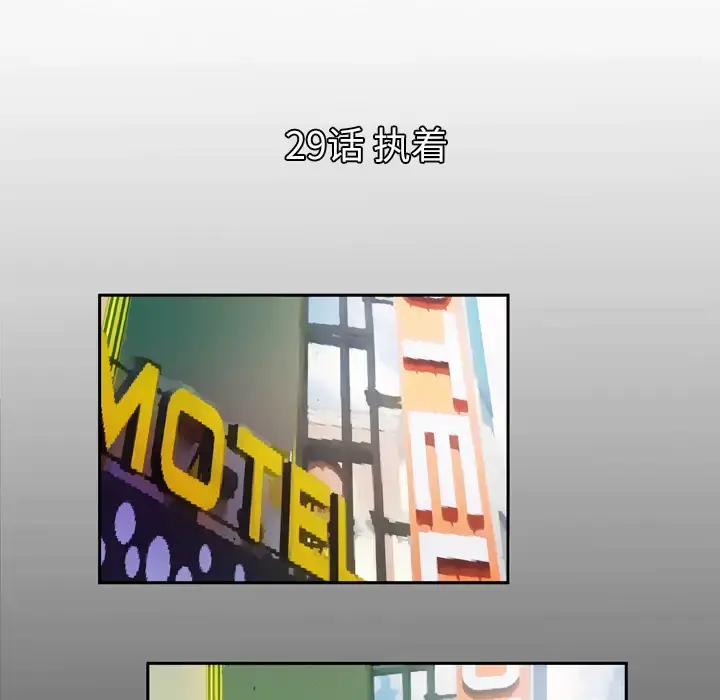 漫画《妻子的情人》第29话第5张图