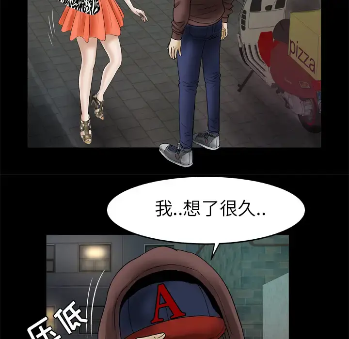 漫画《妻子的情人》第29话第51张图