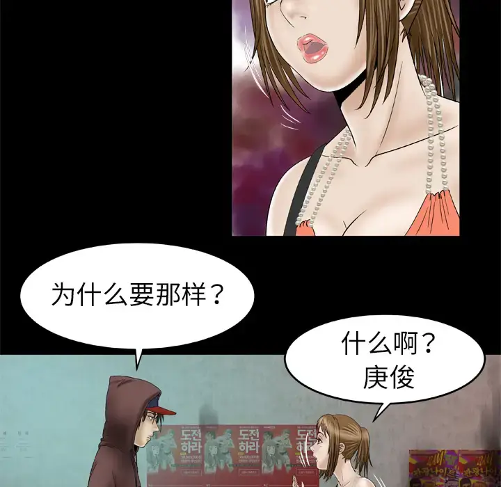 漫画《妻子的情人》第29话第53张图
