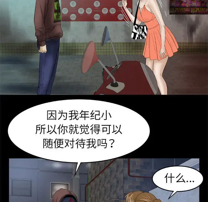 漫画《妻子的情人》第29话第54张图