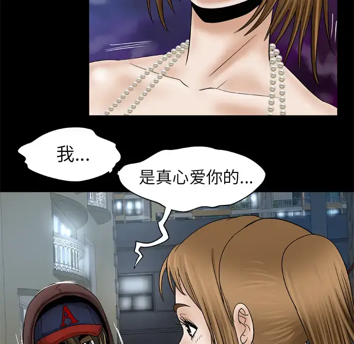 漫画《妻子的情人》第29话第59张图