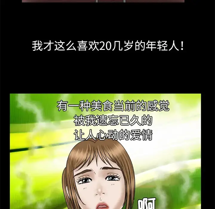 漫画《妻子的情人》第29话第65张图