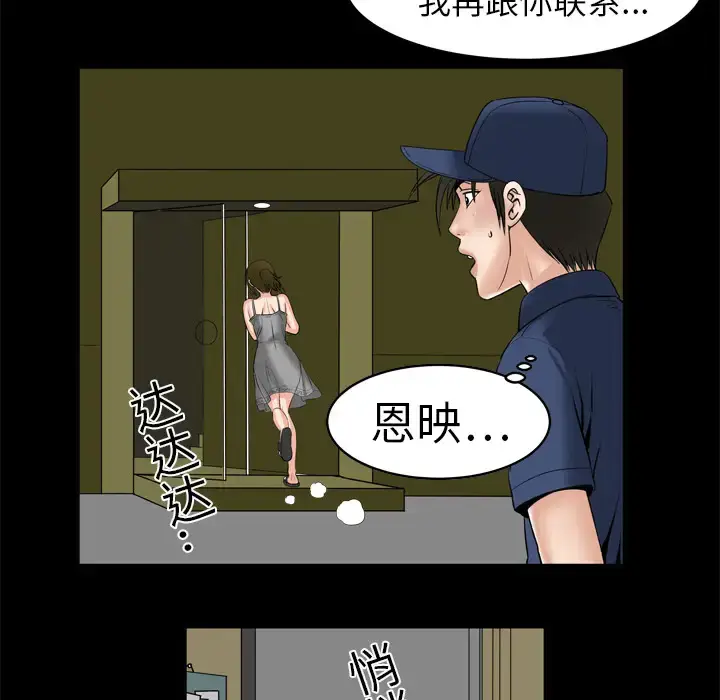 漫画《妻子的情人》第6话第10张图