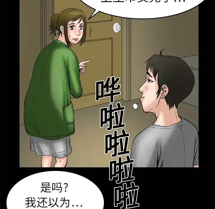 漫画《妻子的情人》第6话第14张图