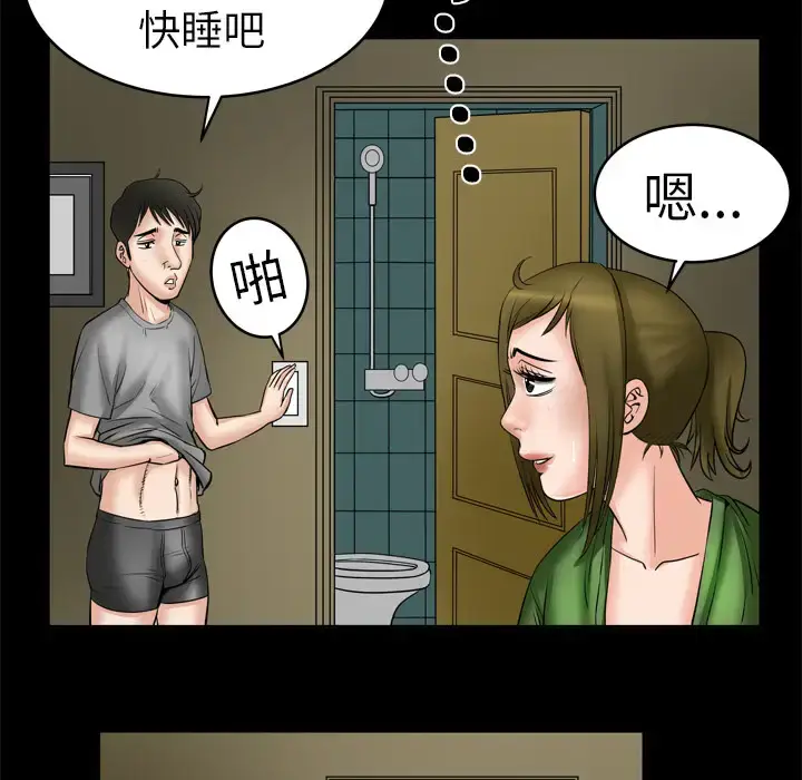漫画《妻子的情人》第6话第15张图