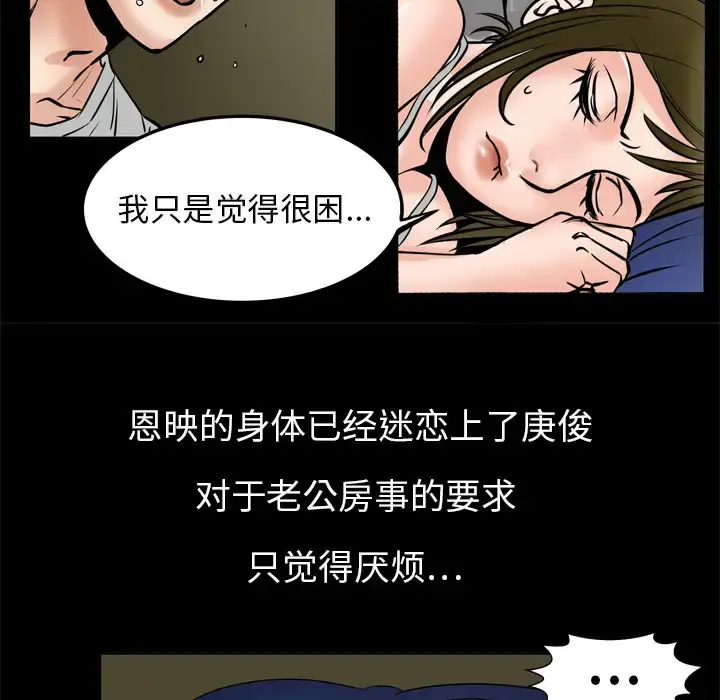 漫画《妻子的情人》第6话第29张图