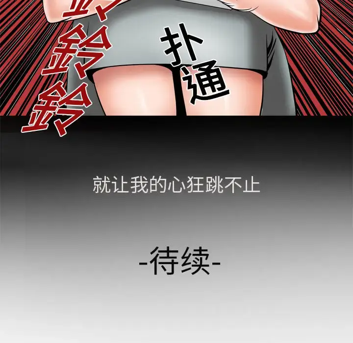 漫画《妻子的情人》第6话第62张图