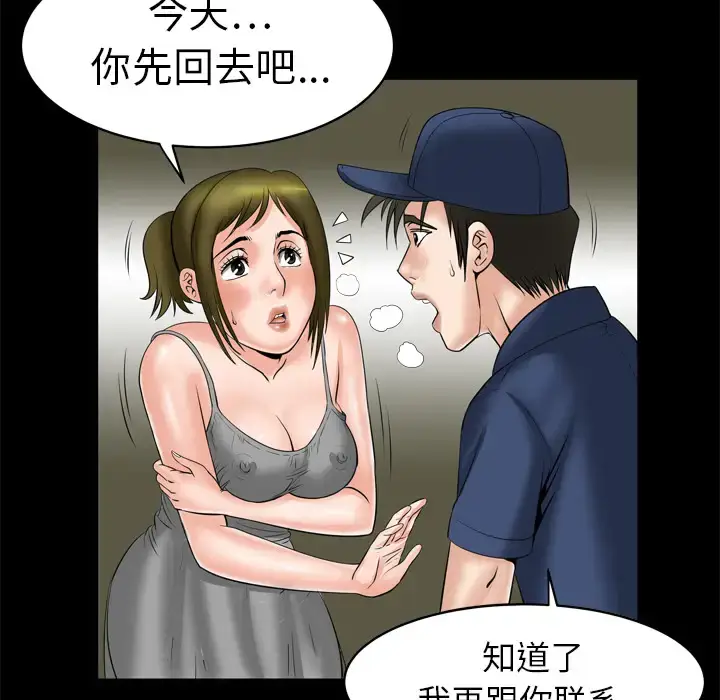 漫画《妻子的情人》第6话第9张图