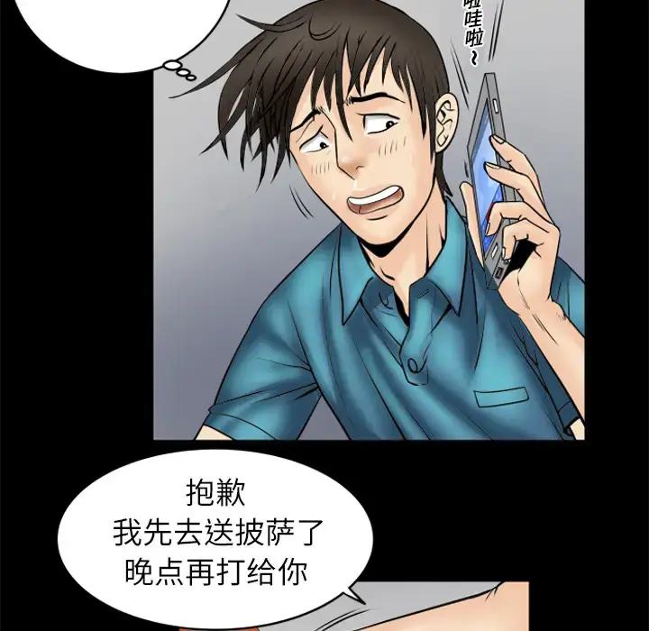 漫画《妻子的情人》第4话第36张图