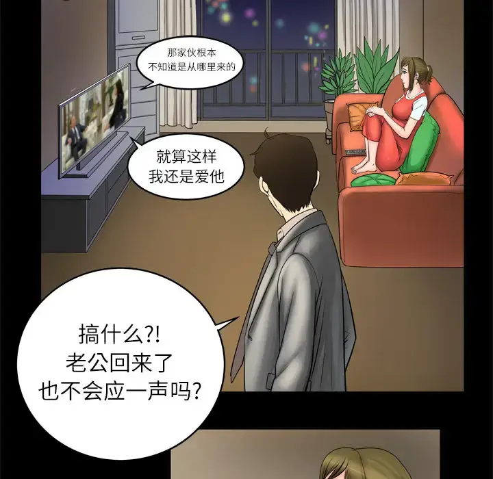 漫画《妻子的情人》第4话第49张图