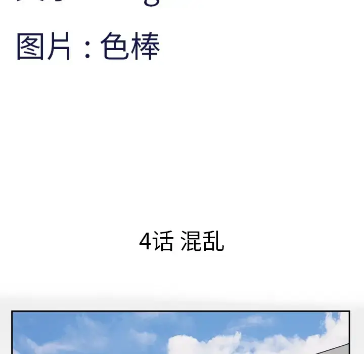 漫画《妻子的情人》第4话第5张图