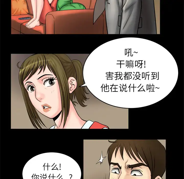 漫画《妻子的情人》第4话第52张图