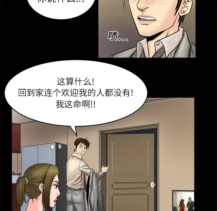 漫画《妻子的情人》第4话第53张图