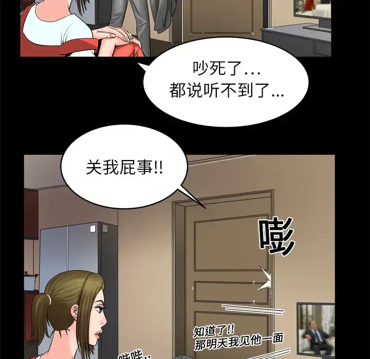 漫画《妻子的情人》第4话第54张图