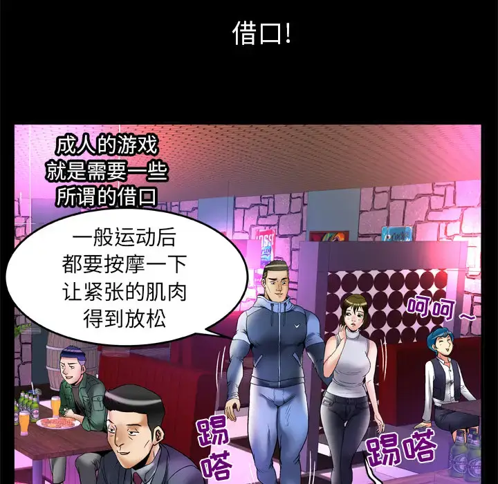 漫画《妻子的情人》第62话第14张图