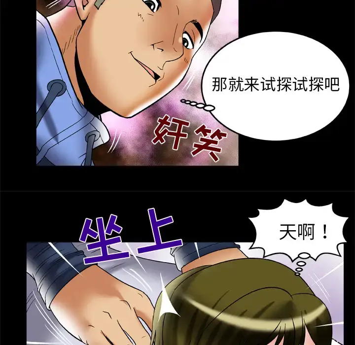 漫画《妻子的情人》第62话第28张图