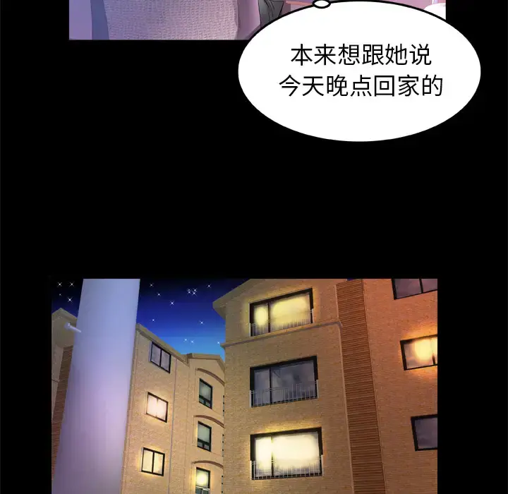 漫画《妻子的情人》第62话第48张图