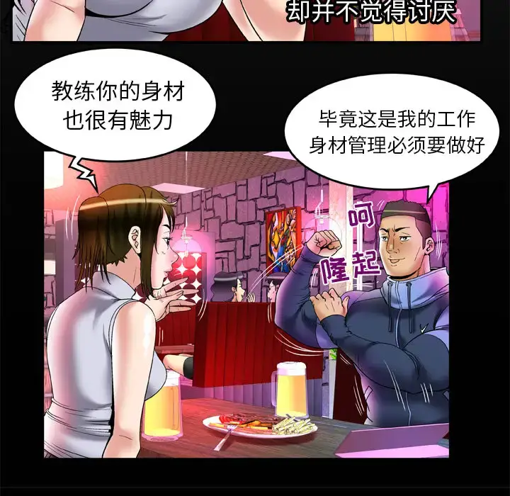 漫画《妻子的情人》第62话第7张图