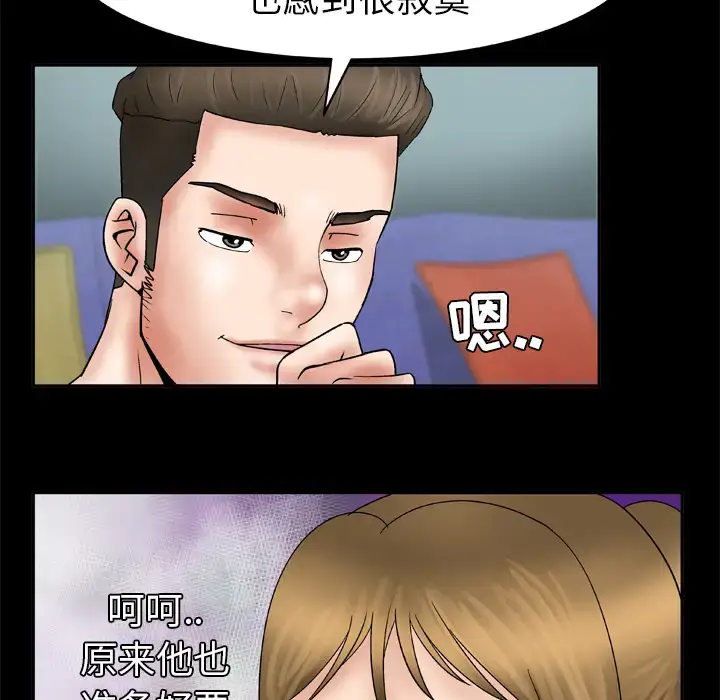 漫画《妻子的情人》第25话第17张图